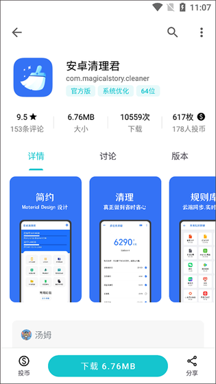 奇妙应用 - 平替你的安卓应用商店 Hero图
